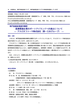 アスビオファーマ株式会社