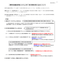 取引事例について - 不動産評価システム｜トポロジー