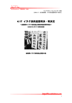 4.17 イラク派兵違憲判決・判決文