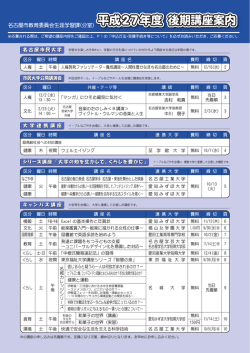 講座案内 - 生涯学習Webナビなごや