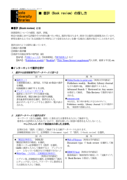 書評（Book review）の探し方