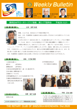 2177 - 静岡日本平ロータリークラブ