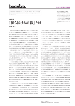 勝ち続ける組織 - Strategy