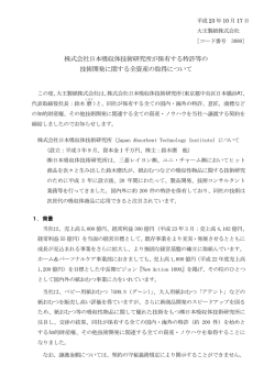 株式会社日本吸収体技術研究所が保有する特許等