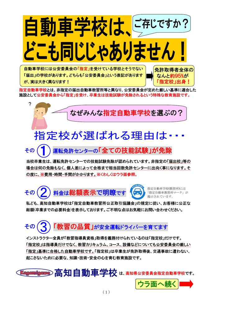 料金は総額表示で明瞭です なぜみんな指定自動車学校を選ぶの 運転