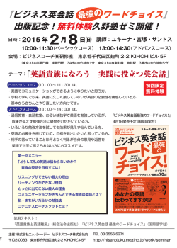 『ビジネス英会話 ワードチョイス』 出版記念！無料体験久野塾ゼミ開催！