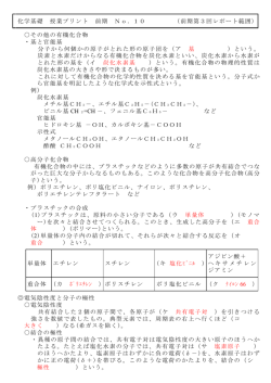 ． （ ） 化学基礎 授業プリント 前期 No 10 前期第3回レポート範囲 その他