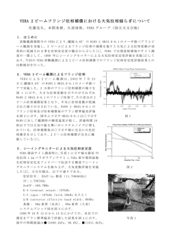 VERA 2 ビームフリンジ位相補償における大気位相揺らぎについて