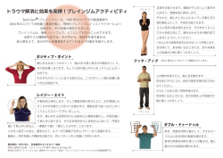 トラウマ解消に効果を発揮！ブレインジムアクティビティ