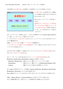 血液型占い作成 （ユーザーフォームを使用） 今回は新たにユーザー