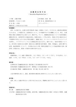 金融商品取引法