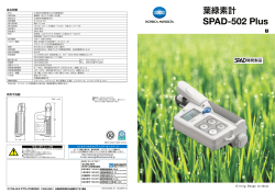 葉緑素計 SPAD
