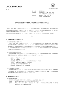 国内早期希望退職者の募集および海外拠点改革