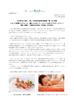 イタリア料理ランチコース、椿オイルのトリートメント付き