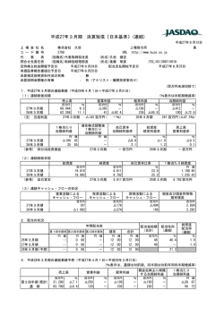 平成27年3月期 決算短信〔日本基準〕(連結)