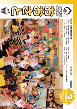 広報おおさと3月号 [PDFファイル／4MB]