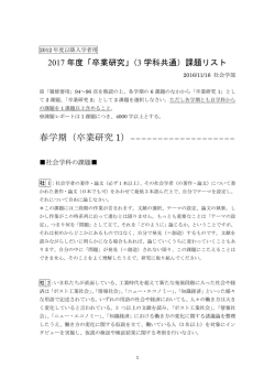 春学期（卒業研究 1）