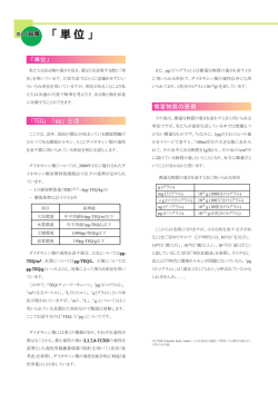 「単位」(いであ i-net vol.6_2003.1)