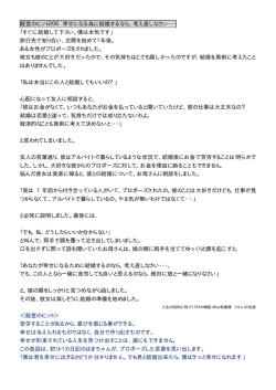 経営のヒント206幸せになる為に結婚するなら、考え直しなさい・・・ 「すぐ