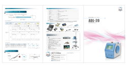 ADL-20 - 飛鳥メディカル