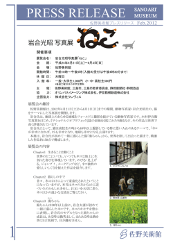 Iwago Mitsuaki Photo Exhibition Cats Press Release