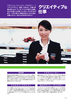 クリエイティブな 仕事