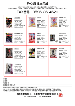 FAX用 注文用紙