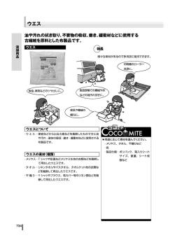 由や汚れの拭き取り~不要物の吸収~磨き~緩衝材などに關する