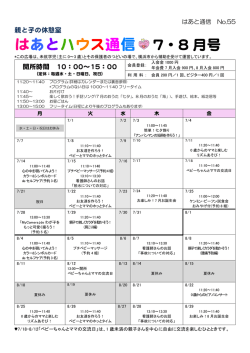 はあとハウス通信