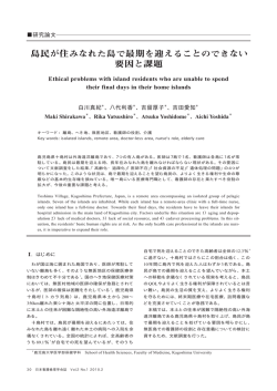 PDFダウンロード - 日本看護倫理学会