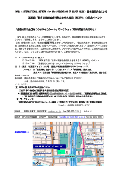 イベントのご案内はこちらまで。 - 高齢者虐待防止国際ネットワーク