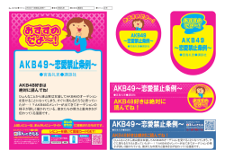 AKB49&sim;恋愛禁止条例&sim;