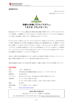 老舗タイ料理レストラン「エラワン」 4 月 8 日、グランド