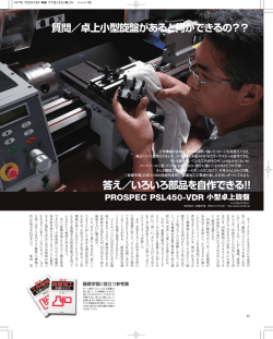 旋盤市場のカラータイアップ記事が掲載されました。