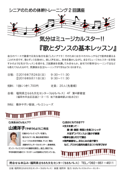 歌とダンスの基本レッスン