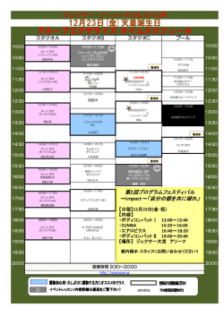 12月23日(金)天皇誕生日 グループエクササイズ タイム