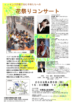 花祭りコンサート