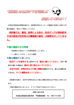 消防署では、郵送、訪問による防火・防災グッズの無料配布 や消火器
