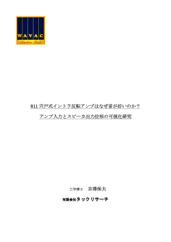 波形比較データダウンロード - WAVAC Audio Lab