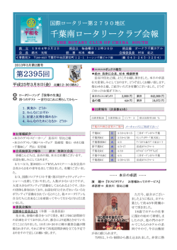 第2395回 2013年3月第2週号 平成25年3月8日