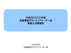 こちら - 一般社団法人 日本環境NPOネットワーク