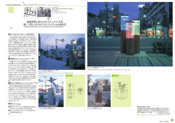 道路空間に設けられたモニュメントを 美しく浮き上がらせたライトアップ