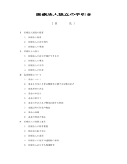 医療法人設立の手引き
