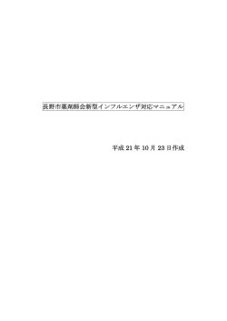 ダウンロード - 長野市薬剤師会