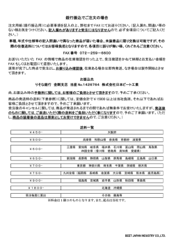 銀行振込でご注文の場合