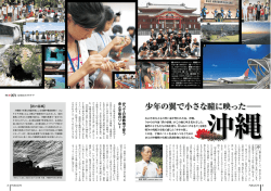 かつて の 激 戦地 で誓 う 命 と平 和 のリレー