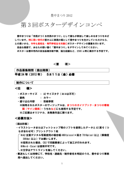 第 3 回ポスターデザインコンペ