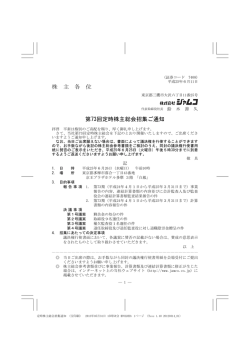 第 73回定時株主総会招集ご通知
