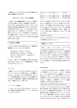 第26回 フロッピーディスクの活用