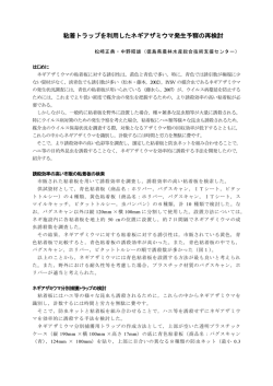 粘着トラップを利用したネギアザミウマ発生予察の再検討